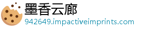墨香云廊